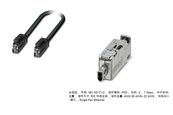 關于單對以太網的連接器插頭和電纜